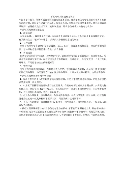 小孩呕吐发热腹痛怎么办
