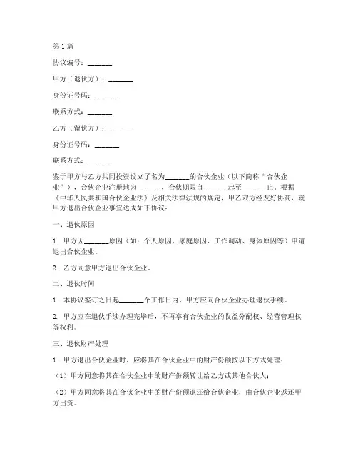 法律规定退伙协议书范本(3篇)