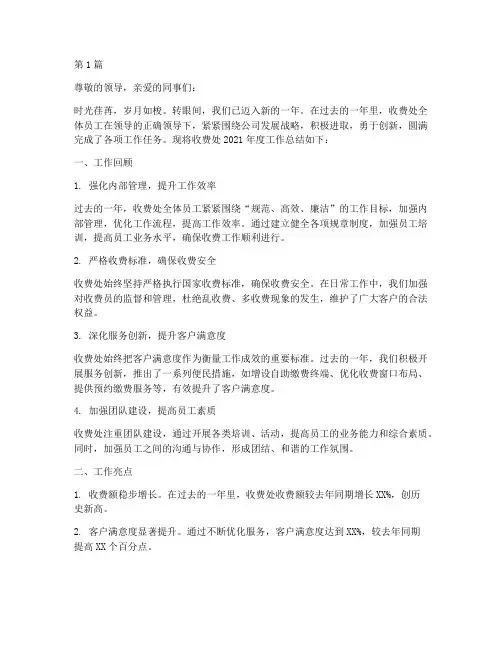 收费处年度总结范文(3篇)