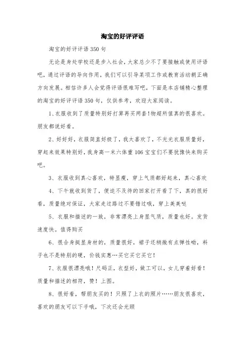 淘宝的好评评语
