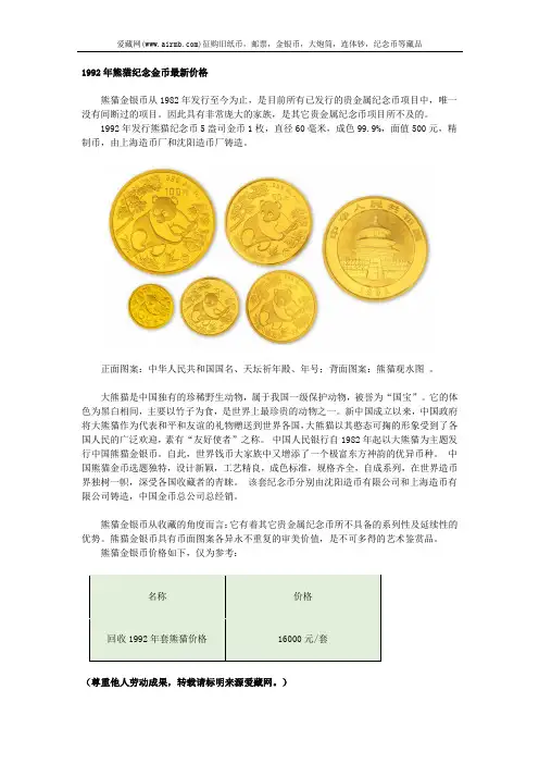 1992年熊猫纪念金币最新价格