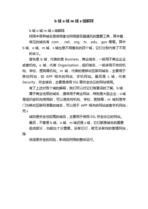 b域o域m域s域解释