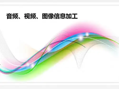 视,音,图.