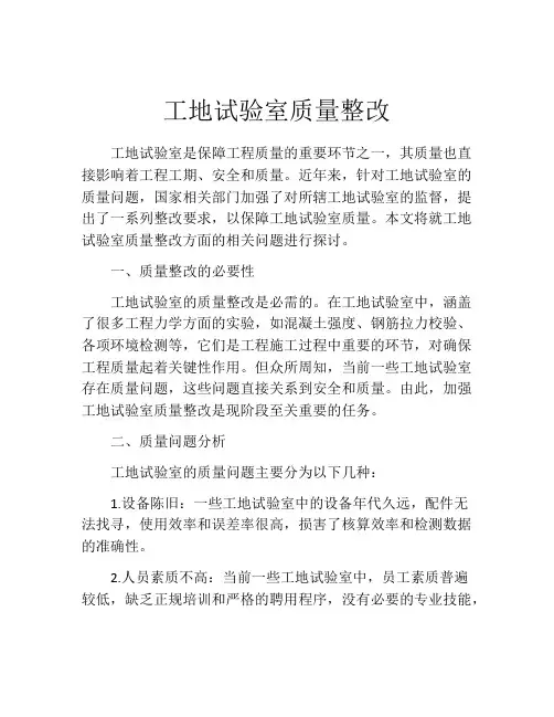 工地试验室质量整改