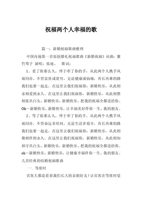 祝福两个人幸福的歌