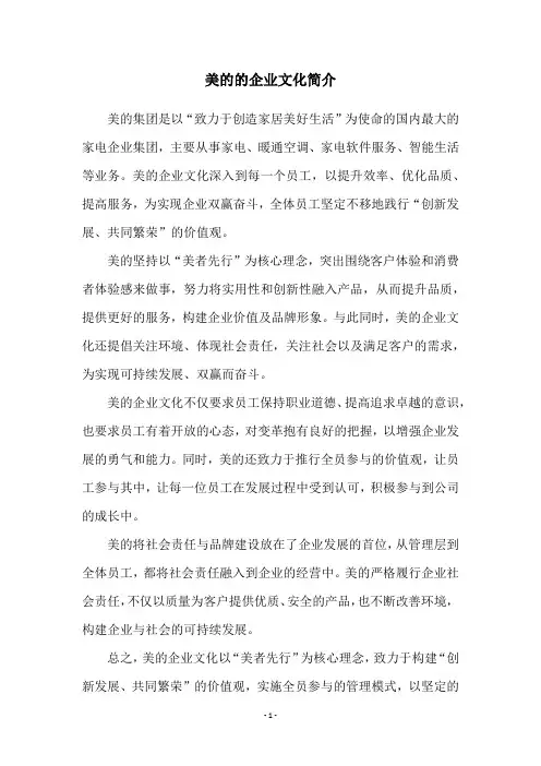 美的的企业文化简介