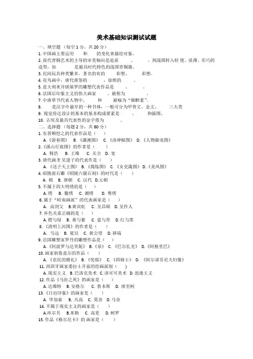 美术基础知识测试试题