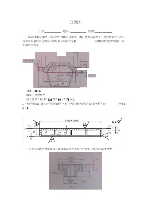2013铸造答案doc