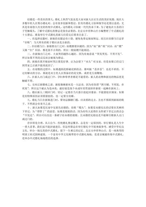 中式婚礼十大禁忌