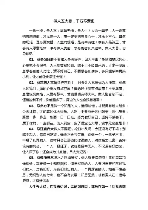 做人五大忌，千万不要犯