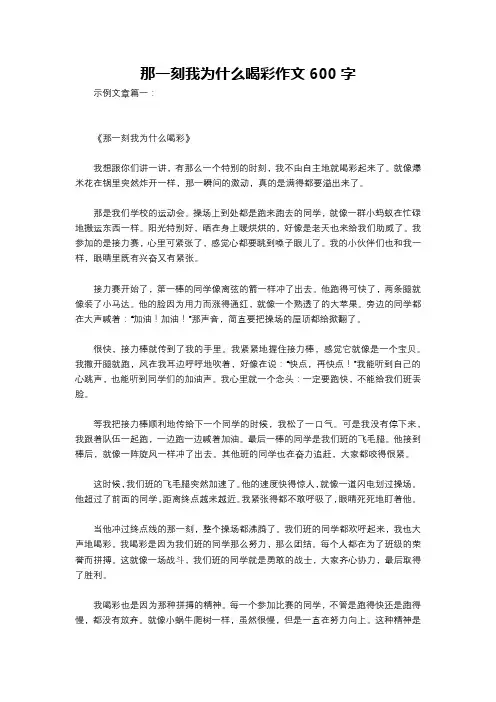 那一刻我为什么喝彩作文600字