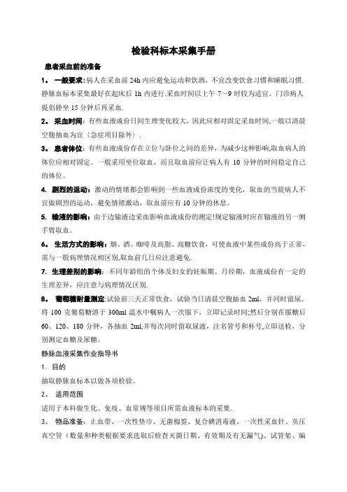 检验科标本采集手册