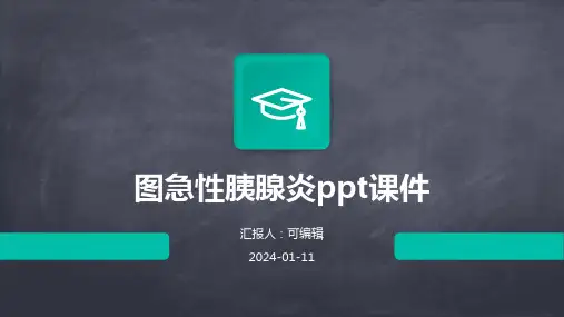 图急性胰腺炎ppt课件