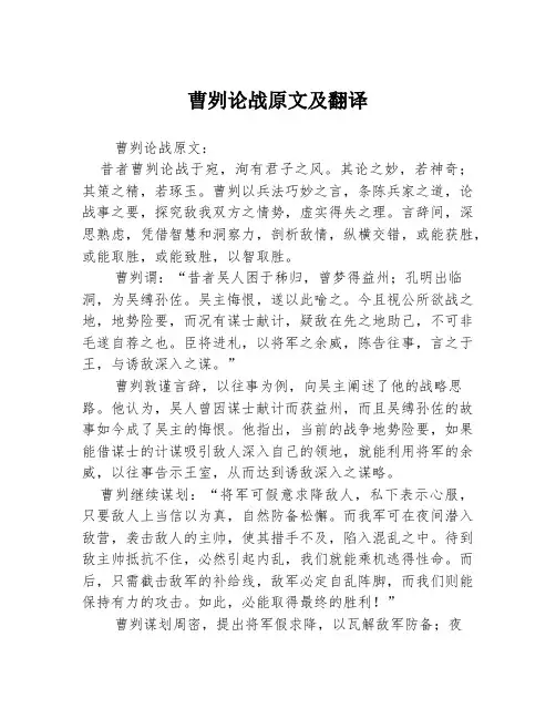 曹刿论战原文及翻译