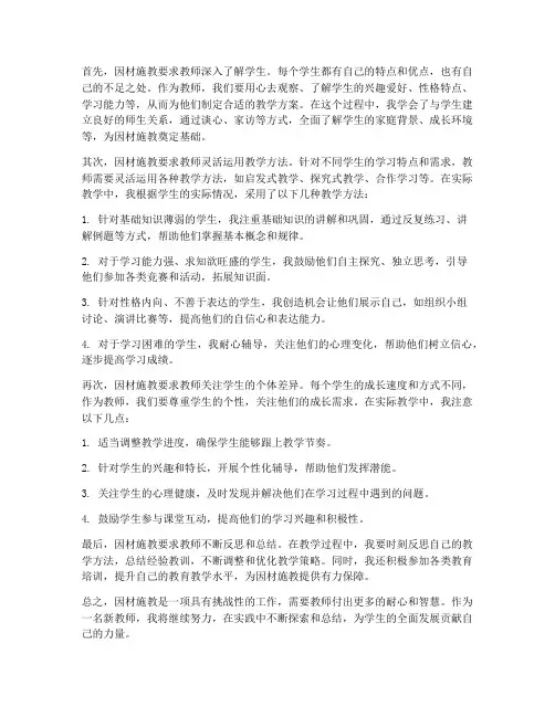 新教师因材施教心得体会