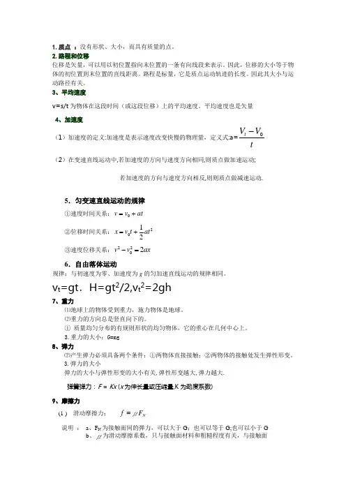 高中物理学业水平考试复习提纲(文科班)