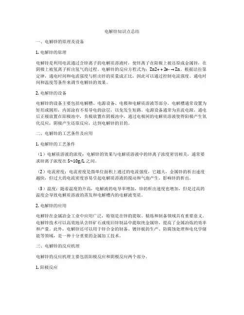 电解锌知识点总结
