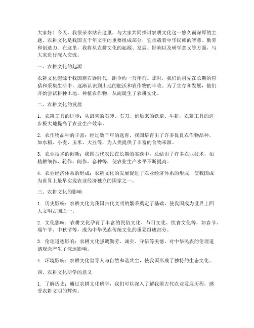 农耕文化研学演讲稿范文