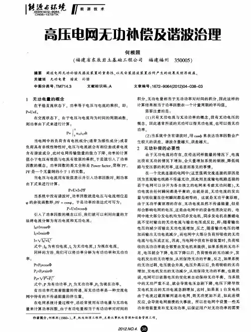 高压电网无功补偿及谐波治理