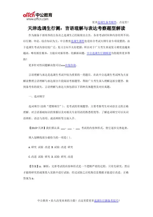 天津选调生行测：言语理解与表达考察题型解读