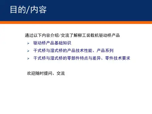 装载机驱动桥培训