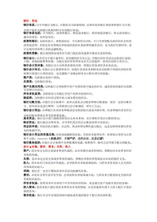 银行会计学名词解释