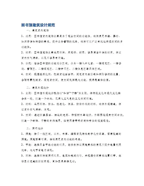 图书馆建筑设计规范