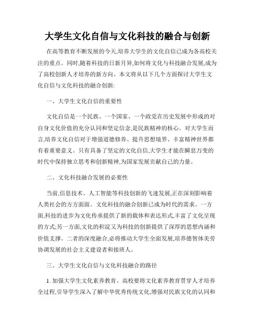 大学生文化自信与文化科技的融合与创新