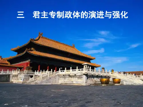 (必修1)唐宋元政治A共25页PPT资料