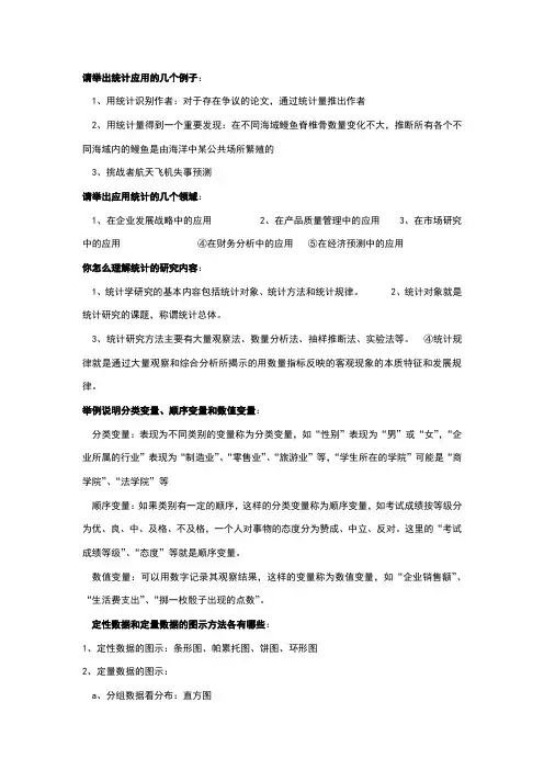 统计学第四版答案(贾俊平)