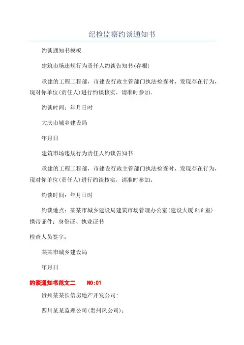 纪检监察约谈通知书