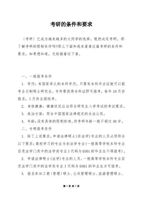 考研的条件和要求