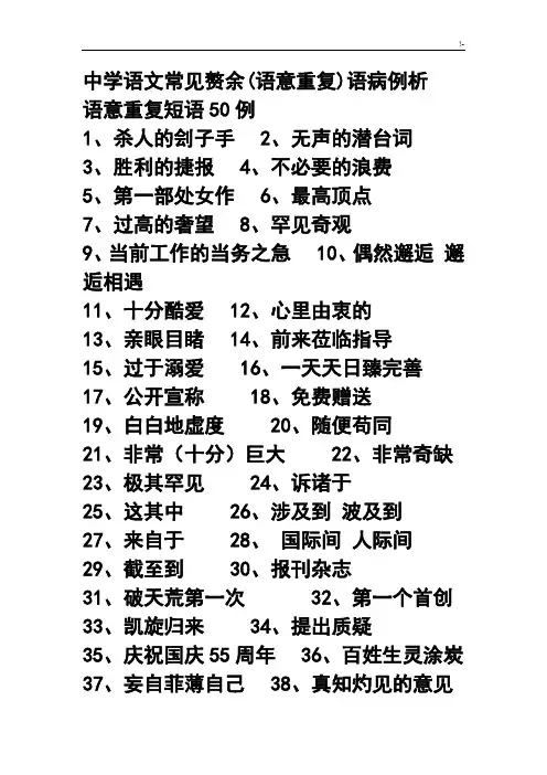 常见赘余,重复词语