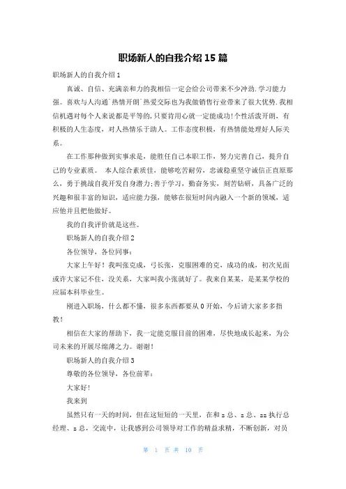 职场新人的自我介绍15篇