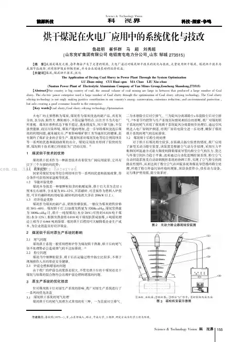 烘干煤泥在火电厂应用中的系统优化与技改