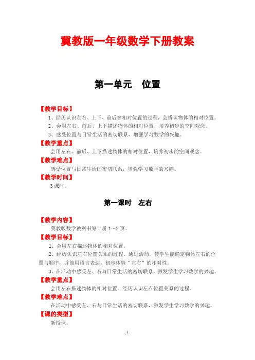 冀教版一年级数学下册教案全册
