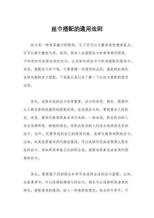 丝巾搭配的通用法则