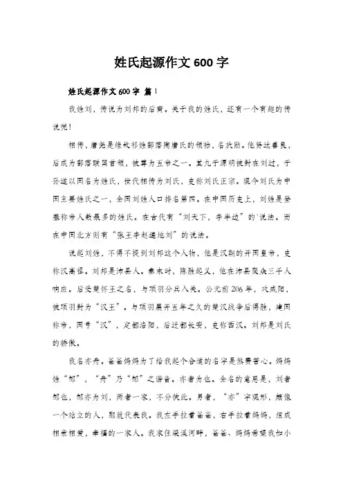 姓氏起源作文600字