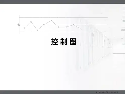 控制图的原理及应用
