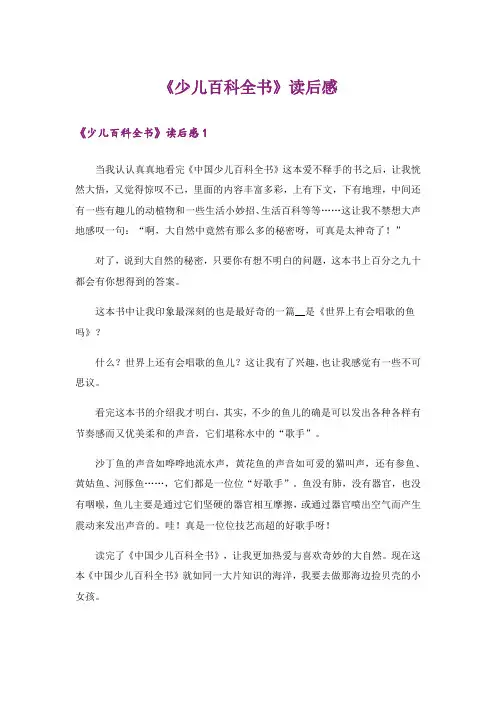 《少儿百科全书》读后感