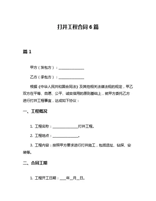 打井工程合同6篇
