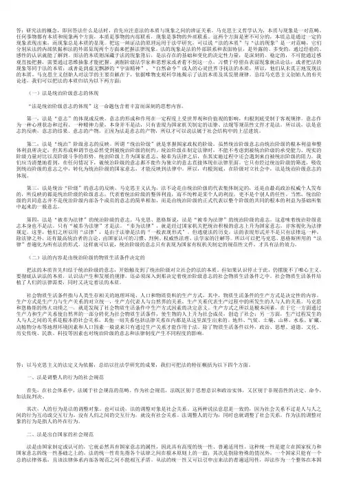 张文显法理学(第三版)论述题形式的笔记总结[1]