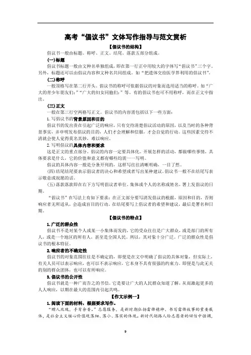 “倡议书”“感谢信”“慰问信”写作指导
