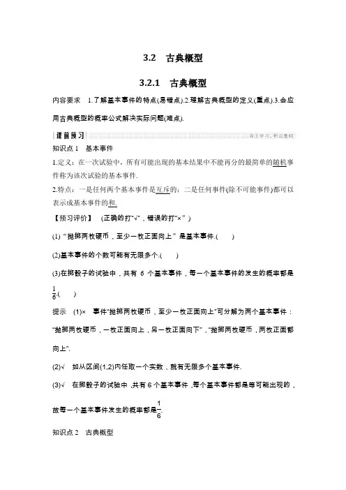 2018-2019学年新设计高中数学(人教A版)必修三讲义：3.2.1 古典概型Word版含答案