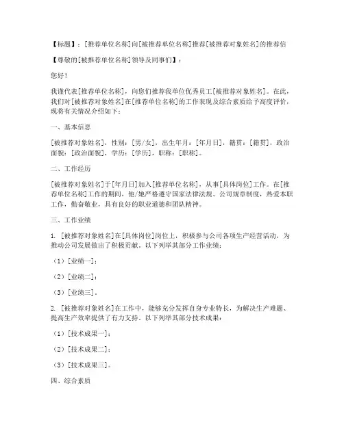 煤矿推荐信格式范文模板