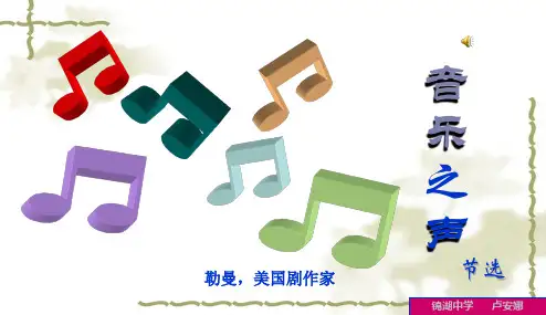《音乐之声》(节选)课件