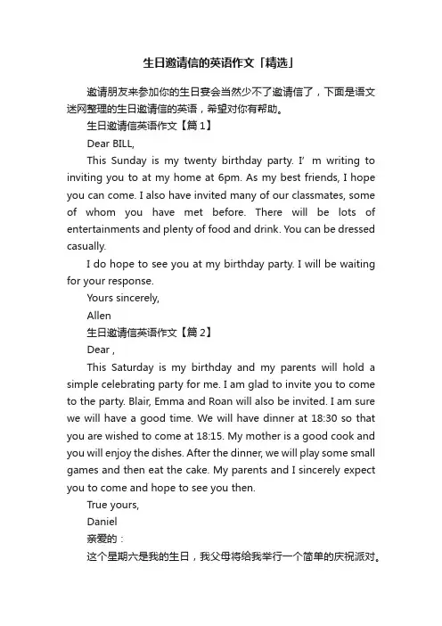 生日邀请信的英语作文「精选」
