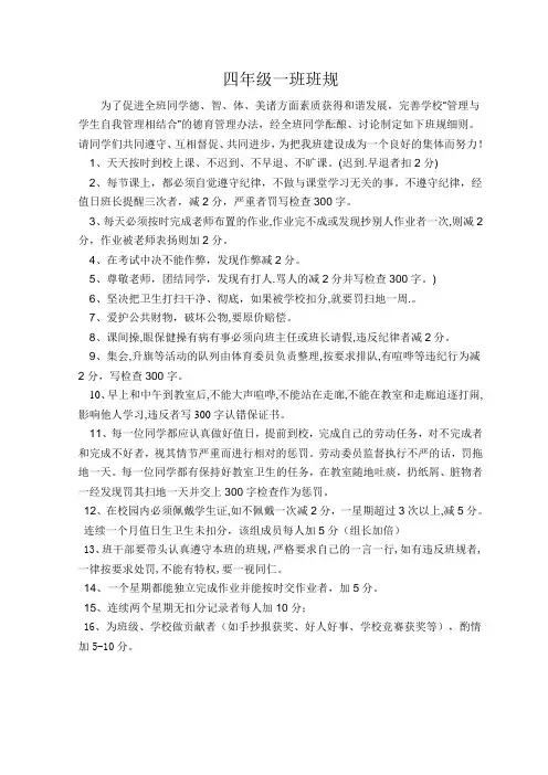 四年级一班班规