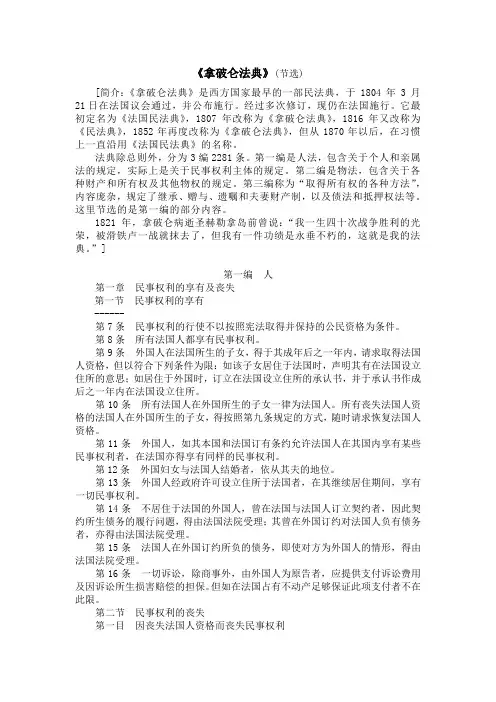《拿破仑法典》(节选)