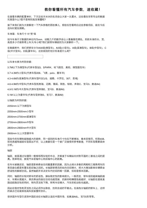 教你看懂所有汽车参数，速收藏！